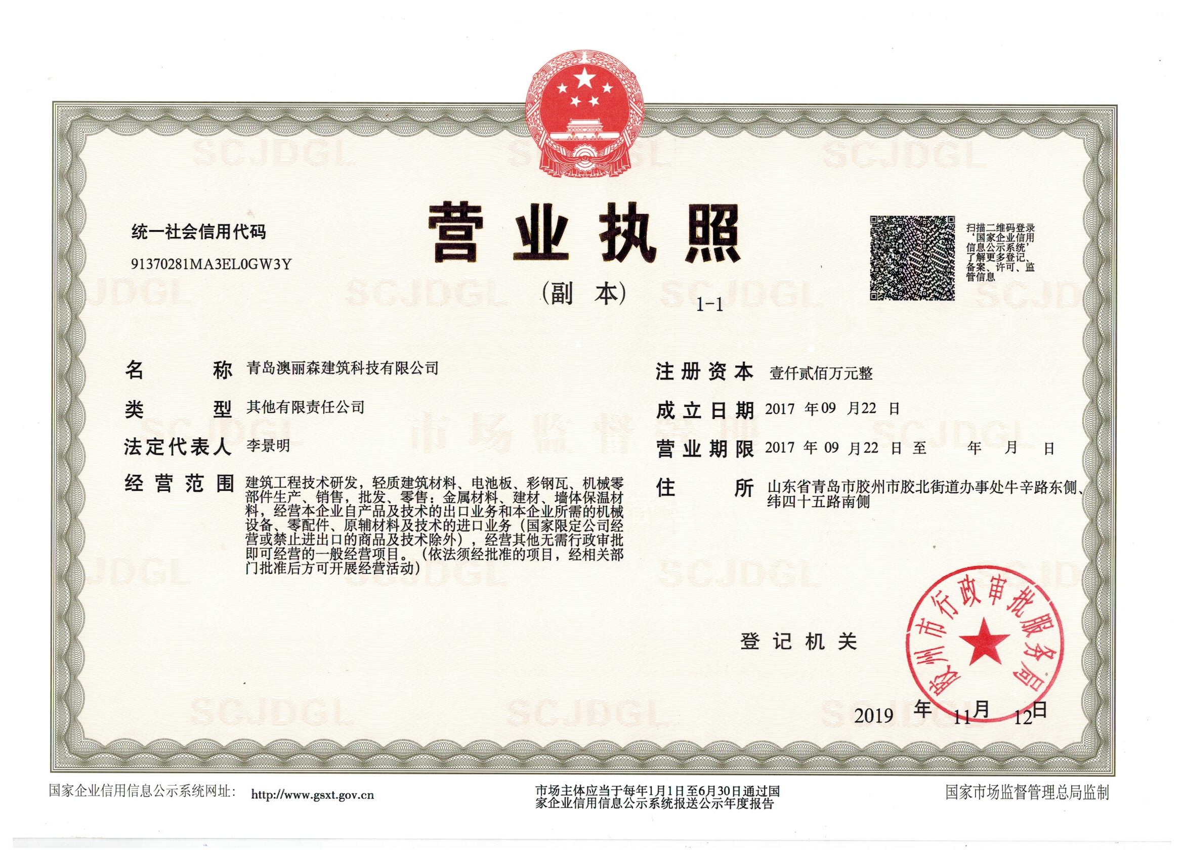 营业执照 (2).jpg